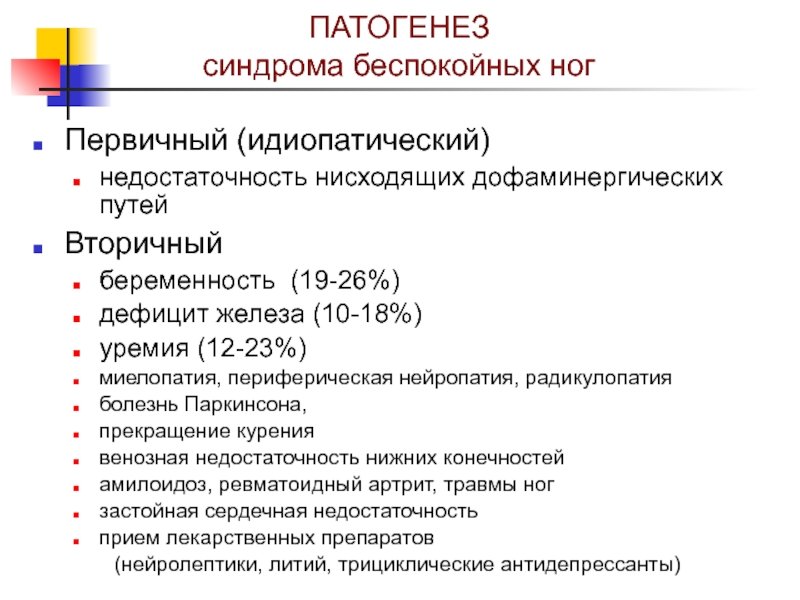 день синдрома беспокойных ног 23 сентября