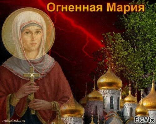 Марина лазоревая (Огненная Мария)   30 июля