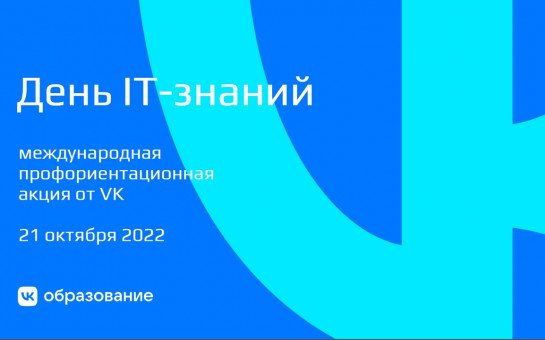 день it-профессионалов 19 сентября