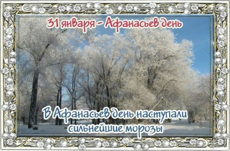 Гордеев день   16 января