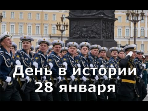 День высших специальных офицерских классов ВМФ РФ 28 января