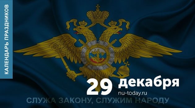 День службы профессионально-психологического отбора МВД РФ 29 декабря