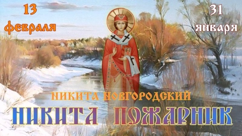 Никита-пожарник   13 февраля