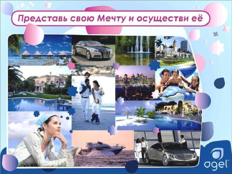 День «Осуществи свою мечту» 13 января