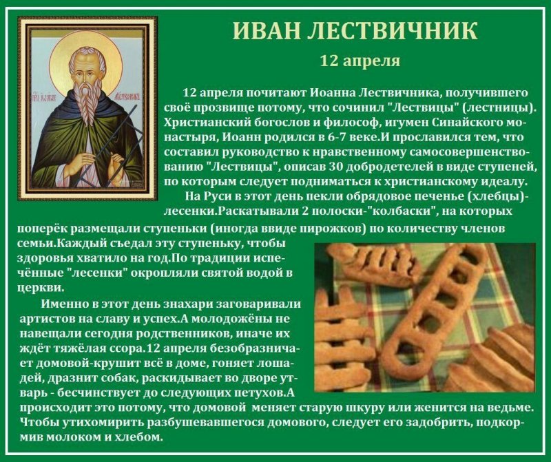 Иван Лествичник   12 апреля