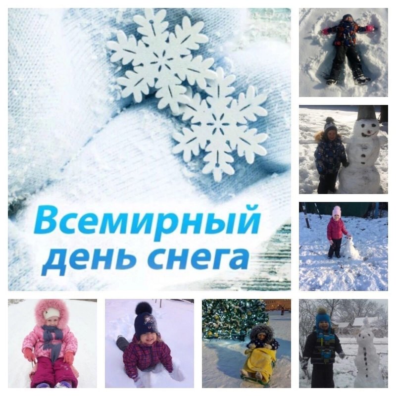 Всемирный день снега 21 января