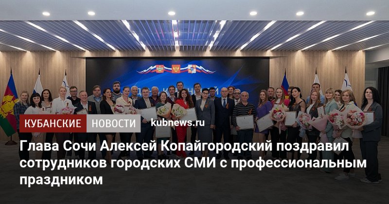 С днем Кубанского журналиста