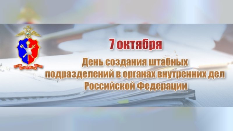 День работника организационно-инспекторских служб уголовно-исполнительной системы РФ 7 октября