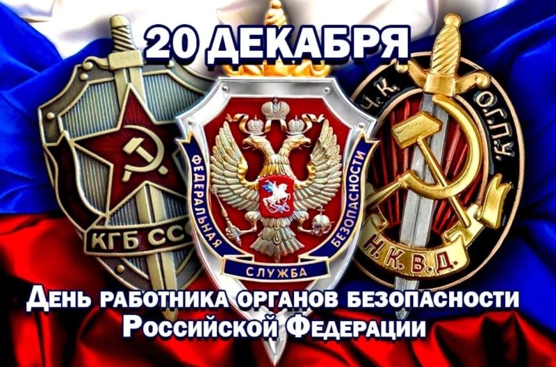 День сотрудников органов национальной безопасности – Казахстан   13 июля