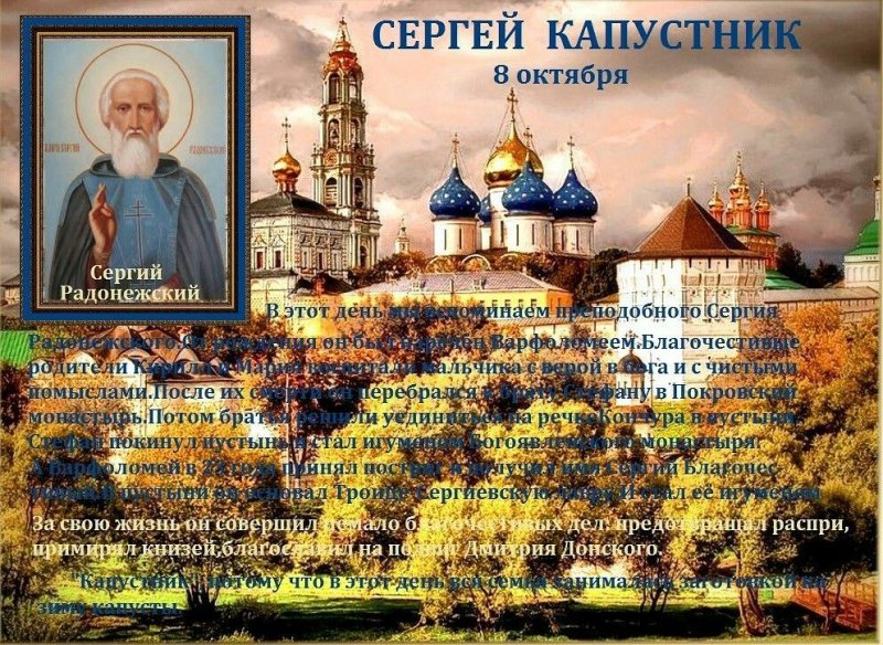 Сергей Капустник   8 октября