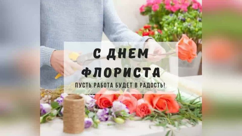 День флористики 28 февраля