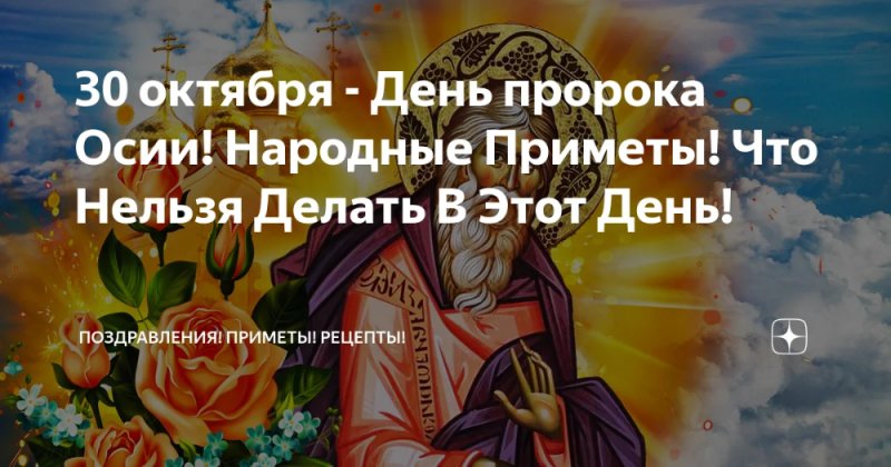 Осия Колесник   30 октября