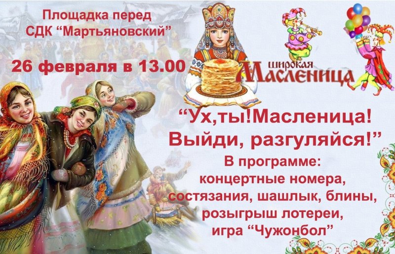 Масленица 3 день   13 марта