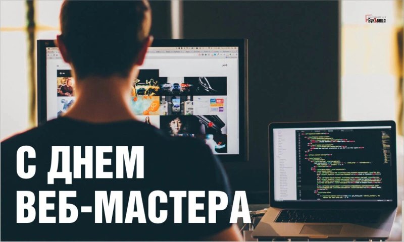 День веб-мастера   4 апреля