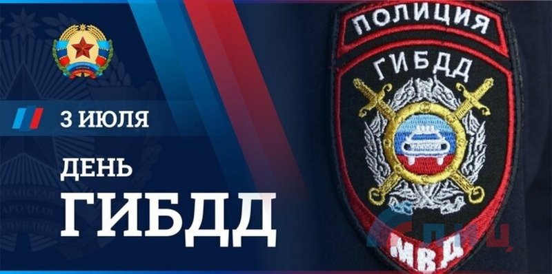 День ГАИ (ГИБДД МВД РФ)   3 июля