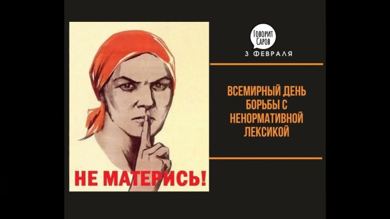 «КАК СЛОВО НАШЕ ОТЗОВЕТСЯ»: беседа ко Дню ненормативной лексики в детской библиотеке N3 – ЦБСЕ