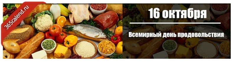 День жирных продуктов 25 октября