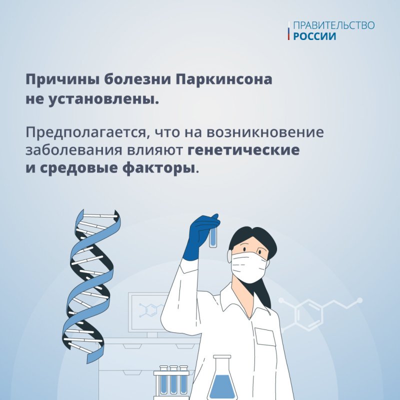 Всемирный день борьбы с болезнью Паркинсона 11 апреля