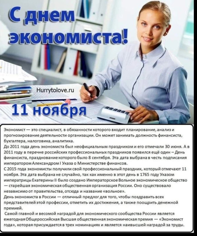 День экономиста 11 ноября