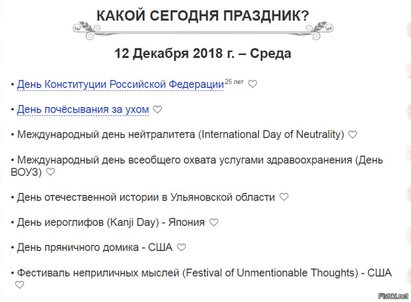 Международный день всеобщего охвата услугами здравоохранения 12 декабря