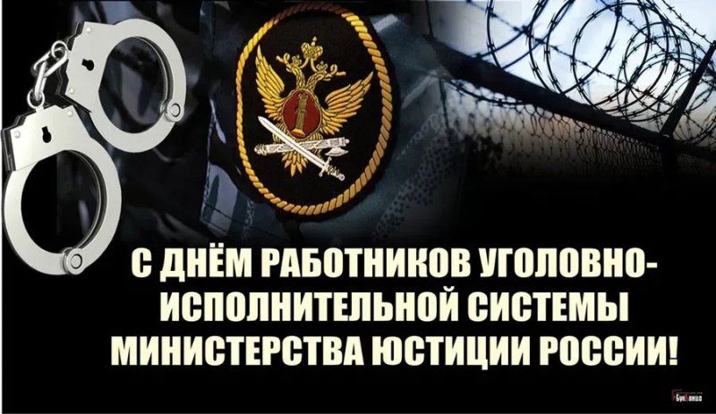 День работников пресс-служб уголовно-исполнительной системы РФ 23 апреля